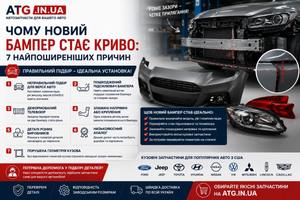 Чому новий бампер стає криво: 7 найпоширеніших причин фото